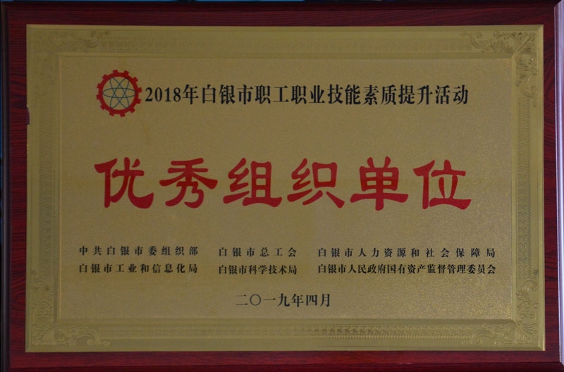 2018年职业技能提升活动优秀组织单位