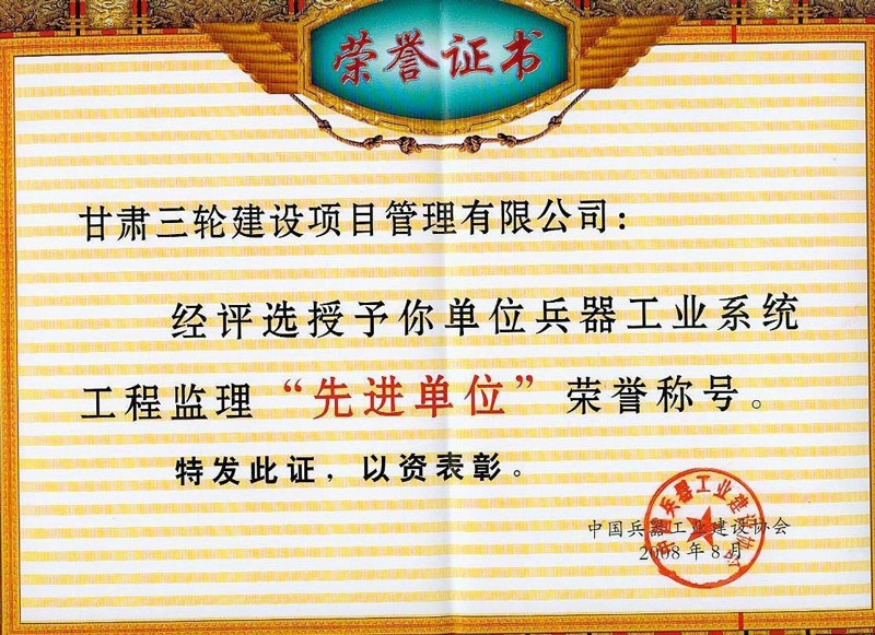 08年评为兵器工业系统先进单位