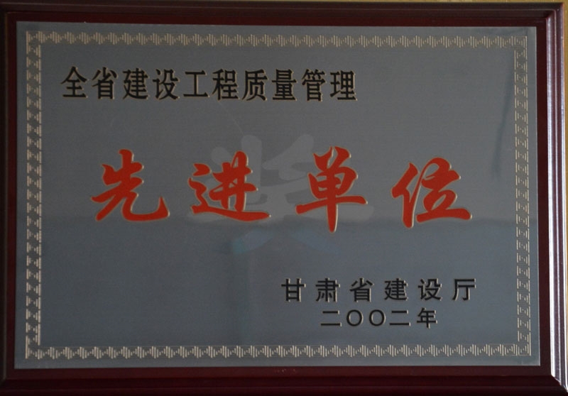 2002年全省建设工程质量管理先进单位