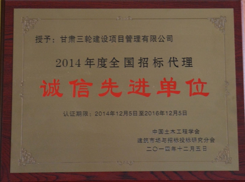 2014年全国招标代理先进单位