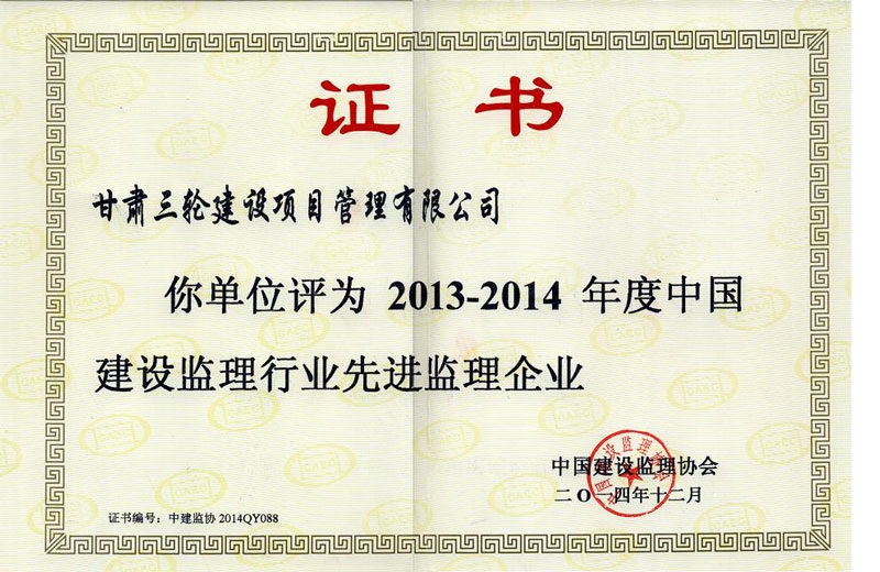 2015年获监理协会优秀企业奖1+200002