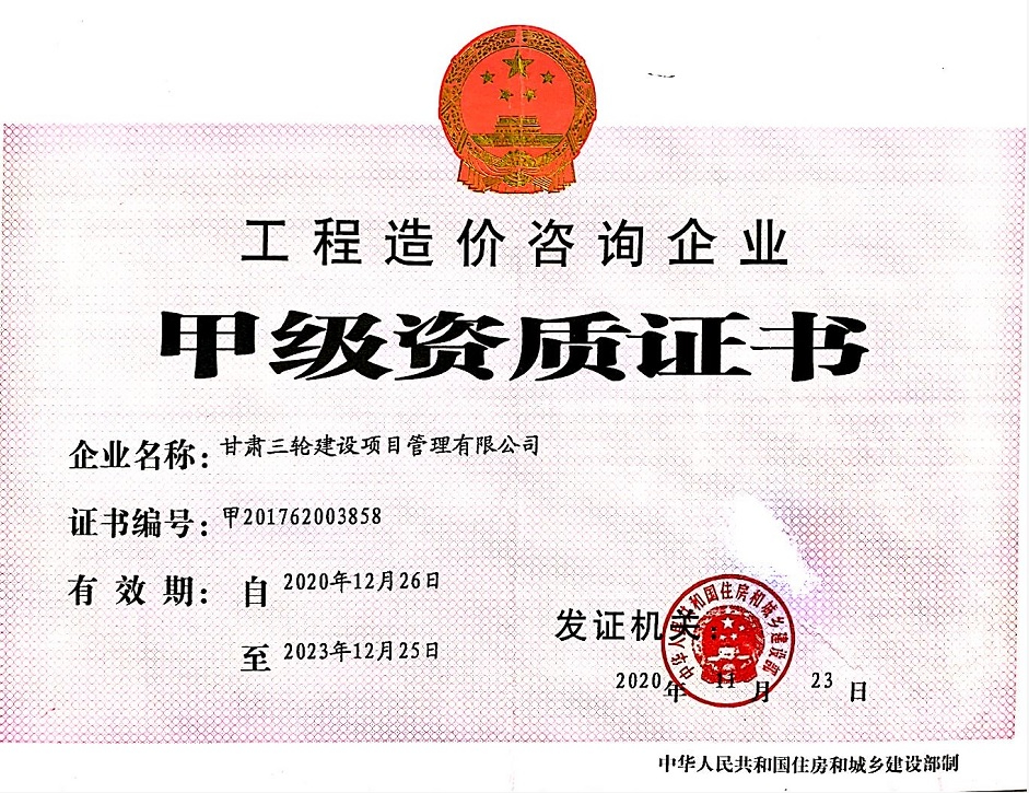 造价咨询资质甲级