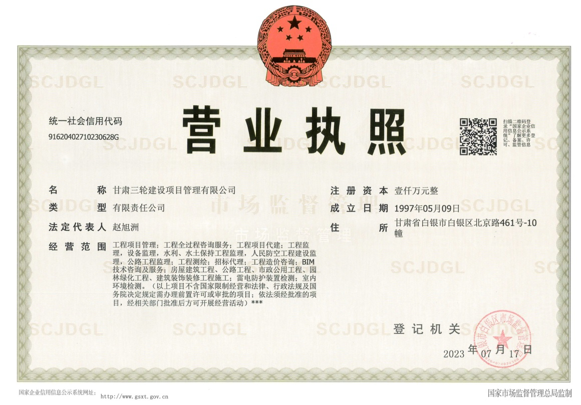 营业执照