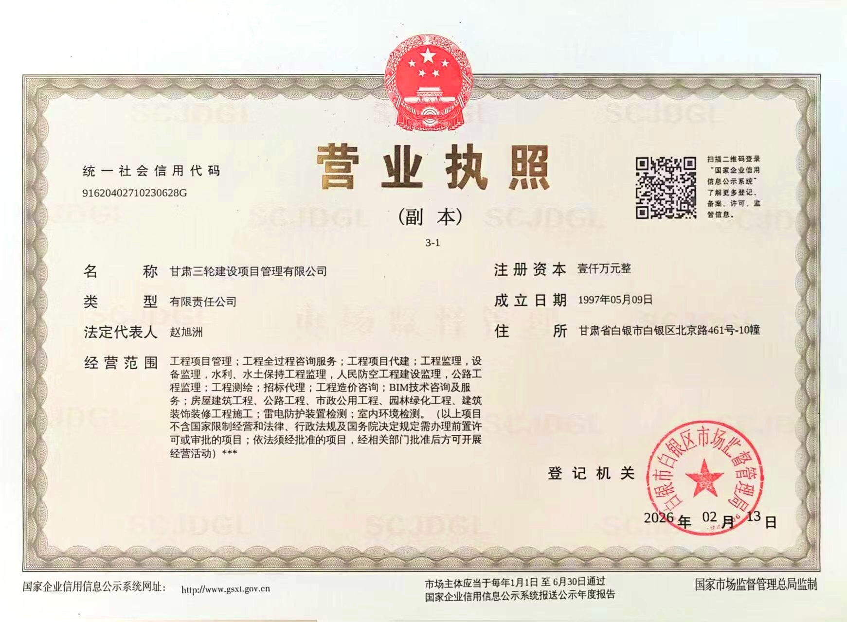 营业执照
