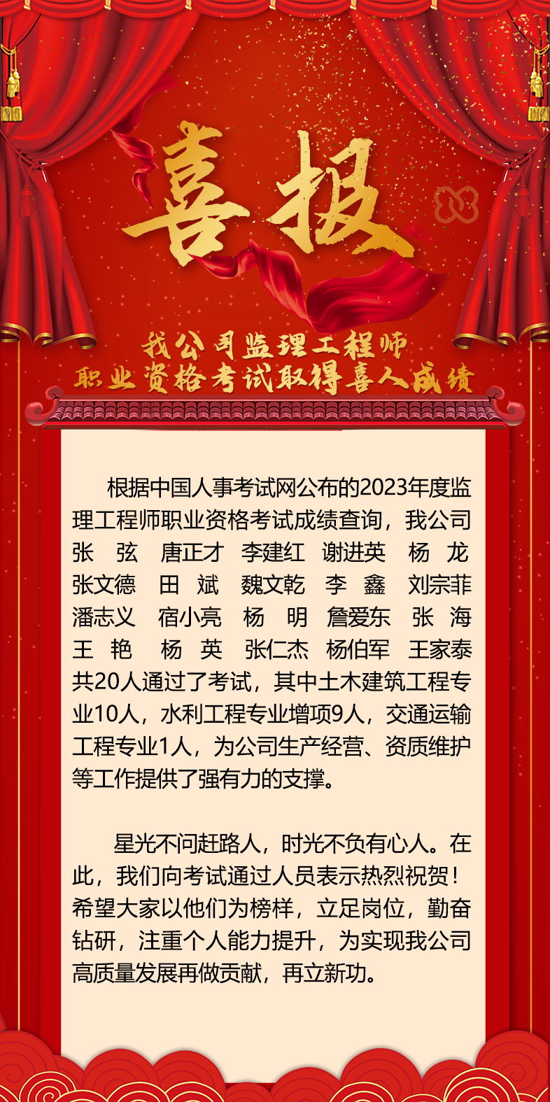 喜报.png